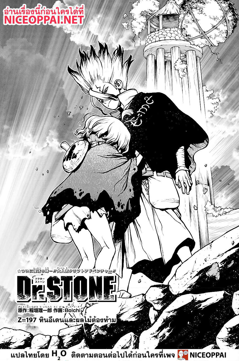 Dr.Stone page 2