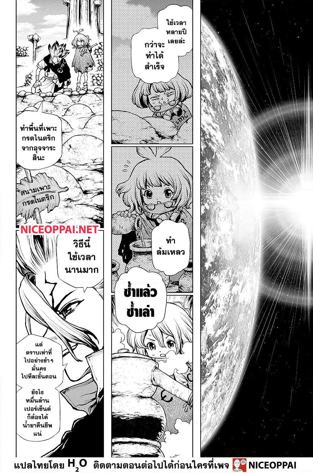 Dr.Stone page 3