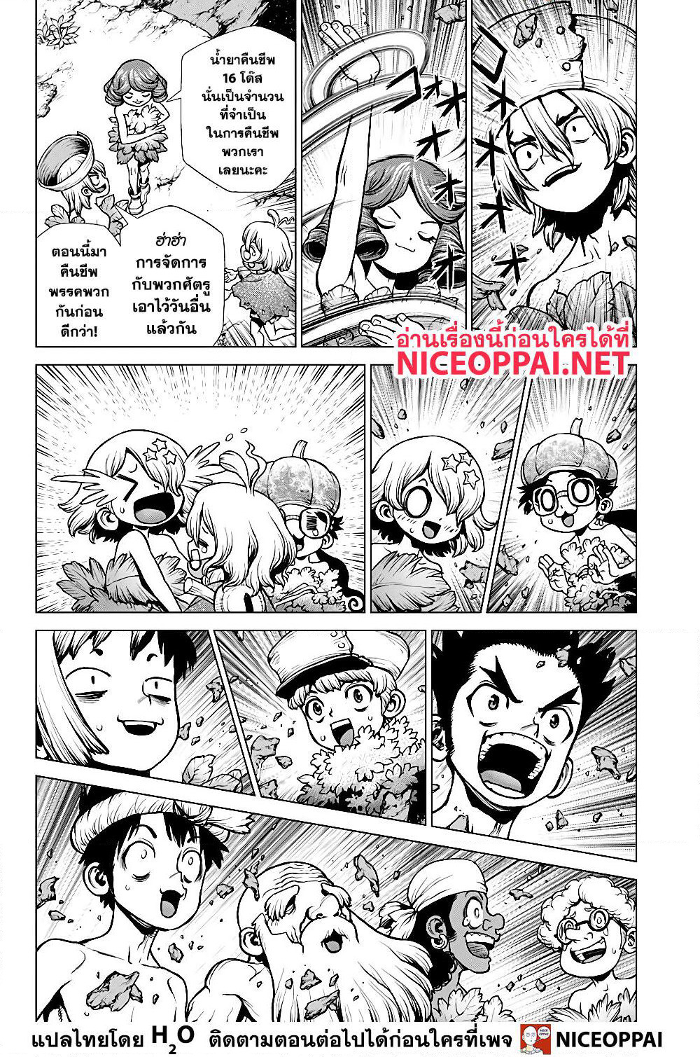 Dr.Stone page 7