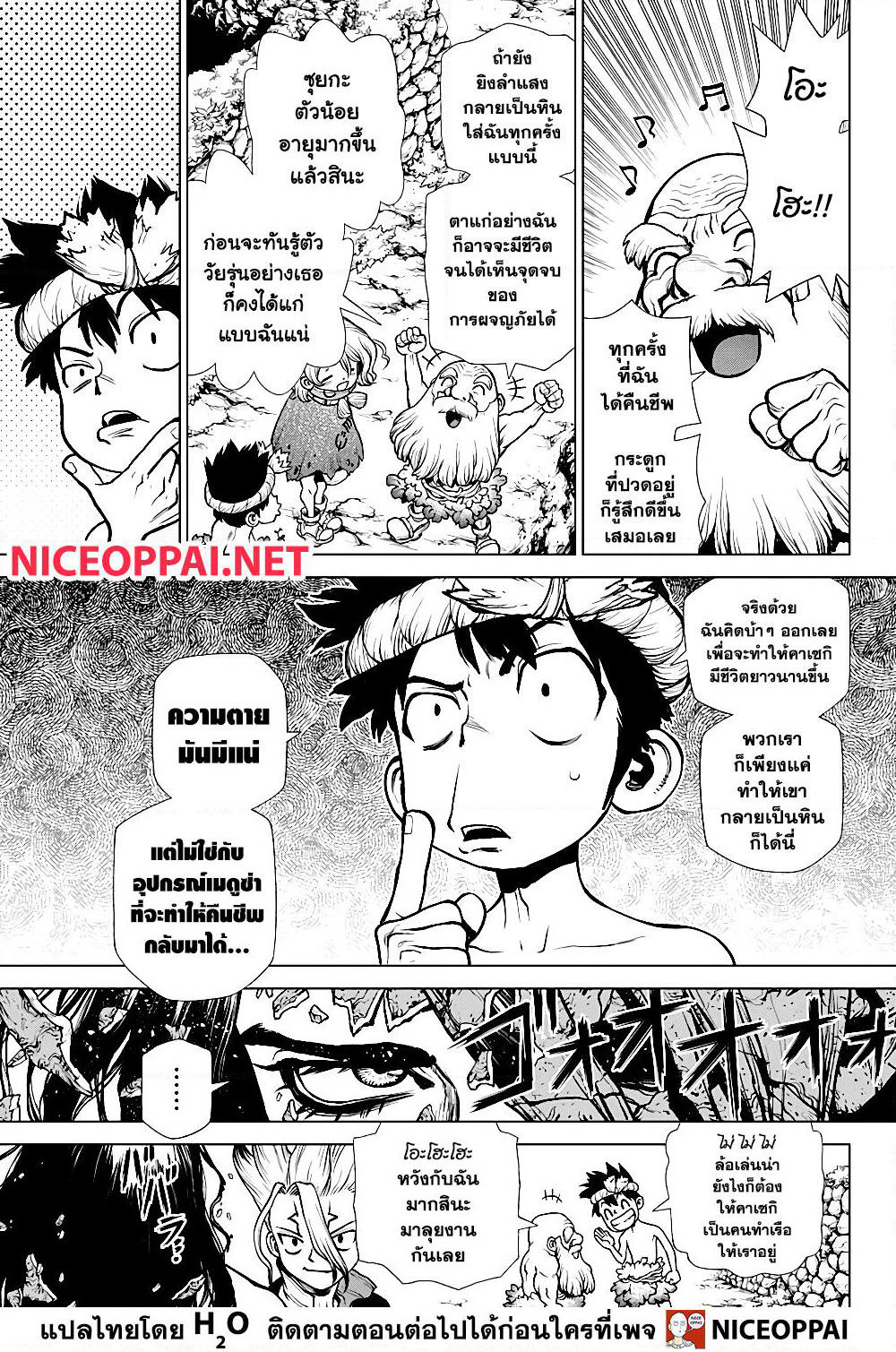 Dr.Stone page 8