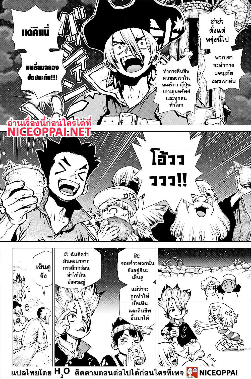 Dr.Stone page 13