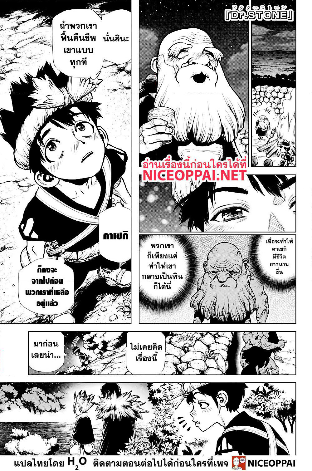 Dr.Stone page 2