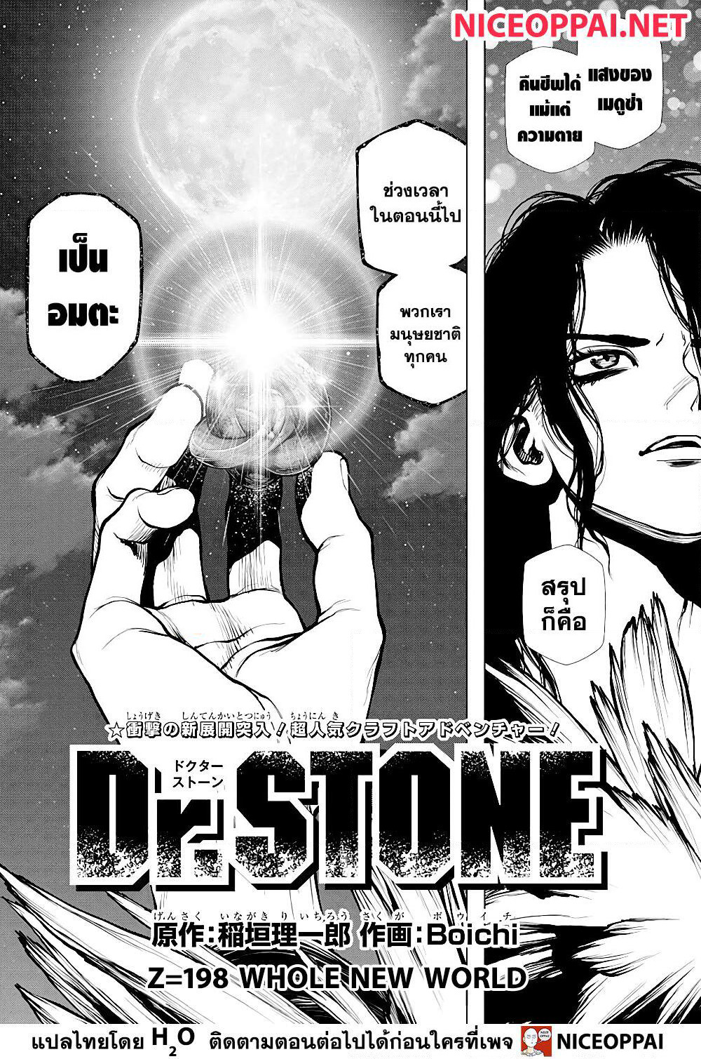 Dr.Stone page 3