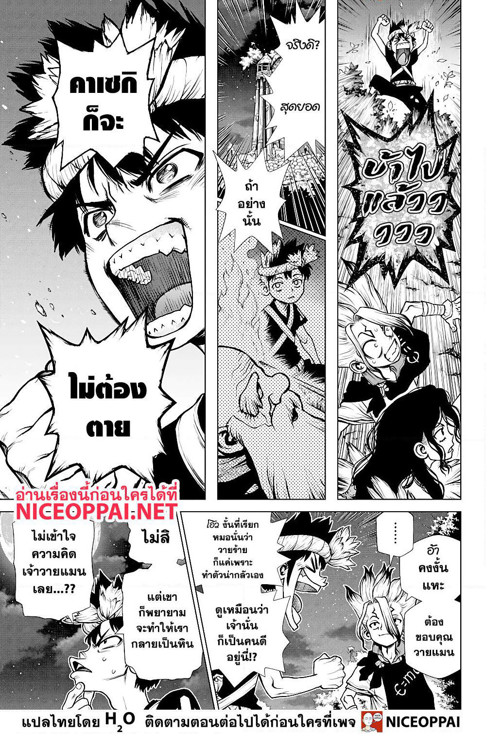 Dr.Stone page 4
