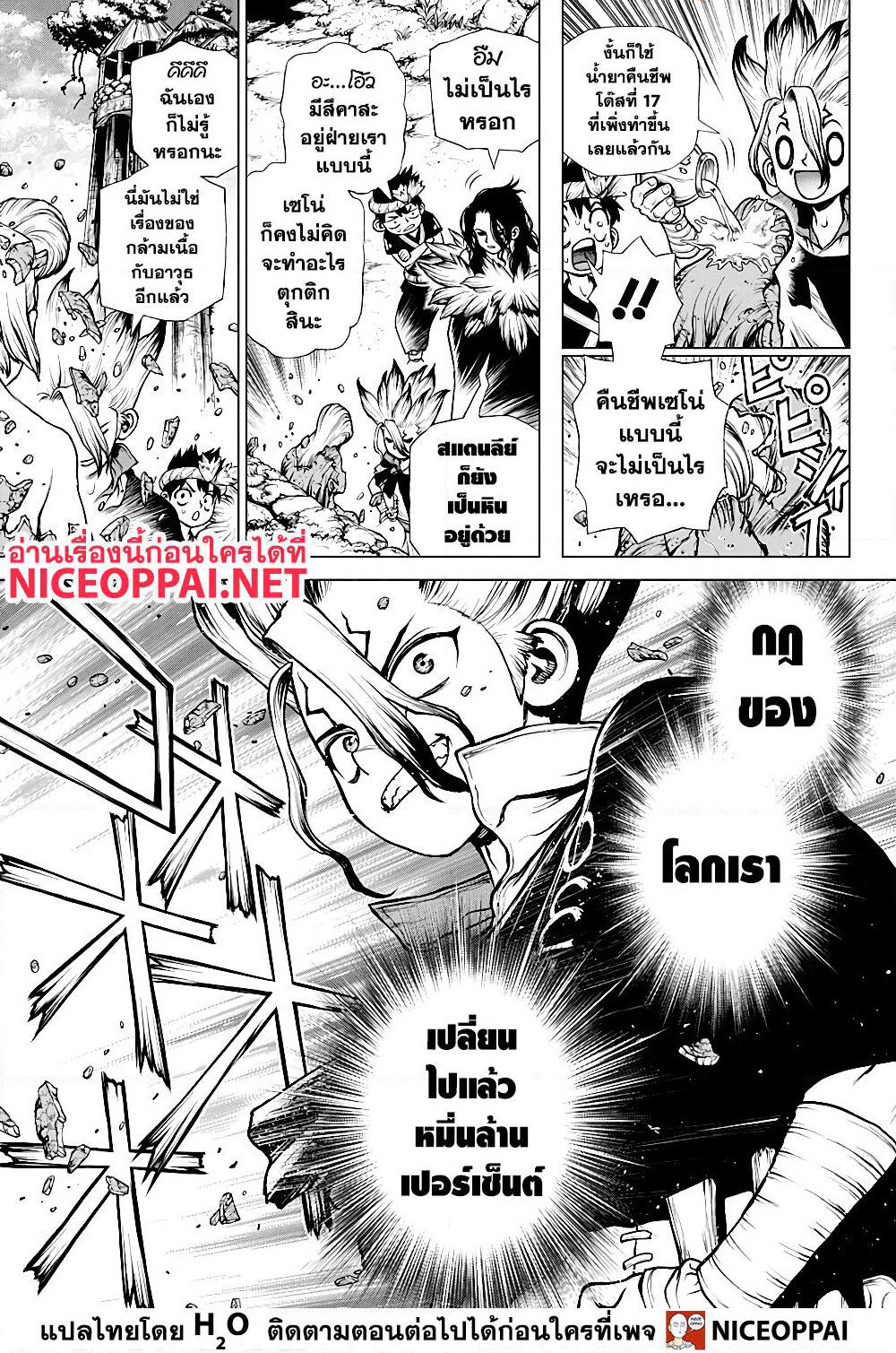 Dr.Stone page 6