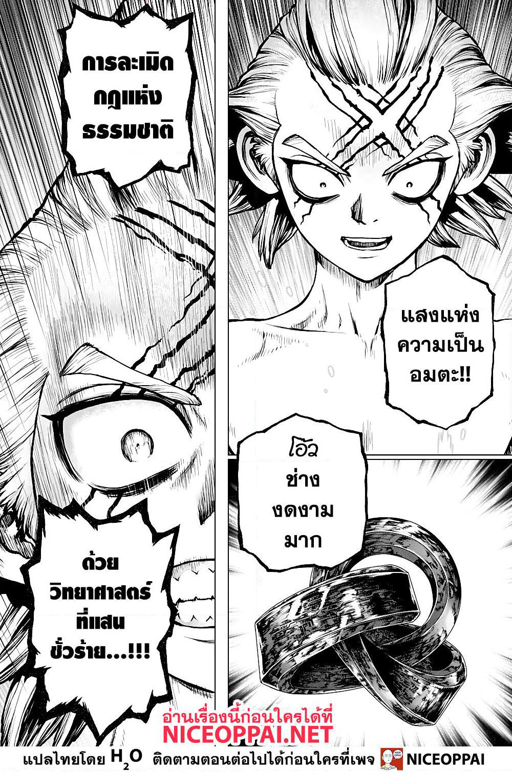 Dr.Stone page 7