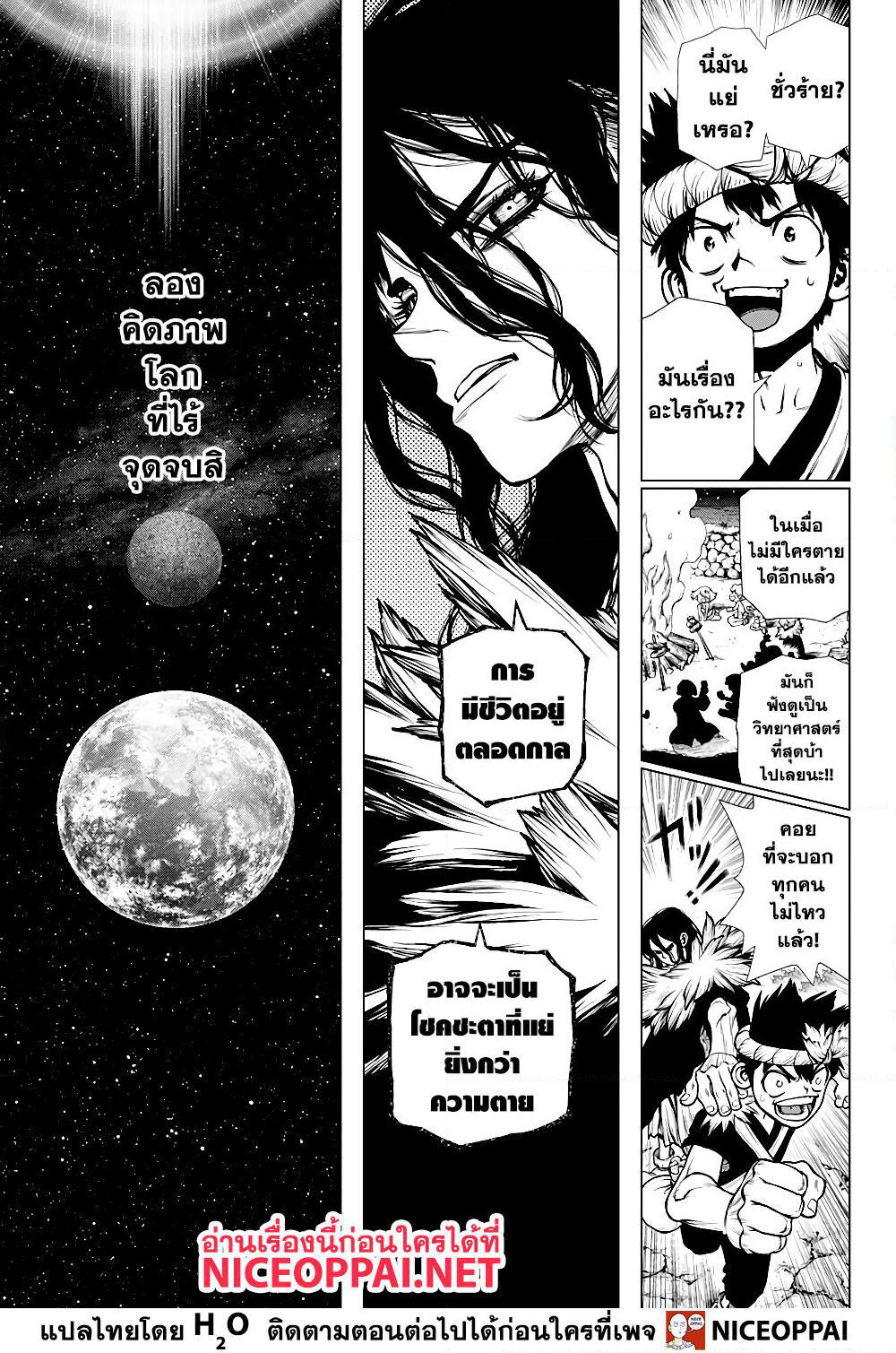 Dr.Stone page 8