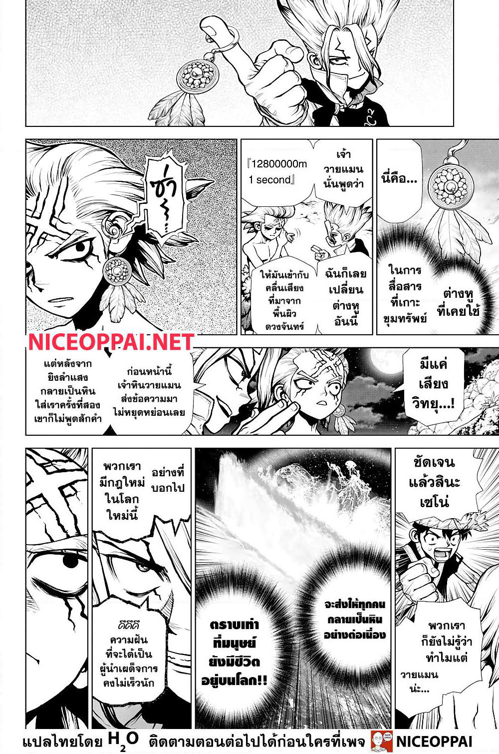 Dr.Stone page 11