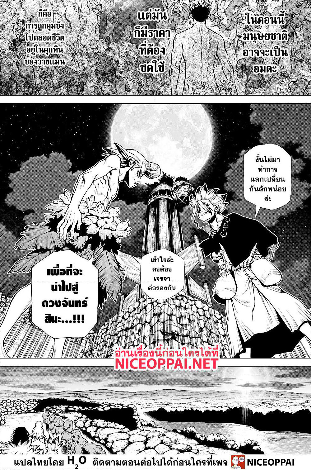Dr.Stone page 12
