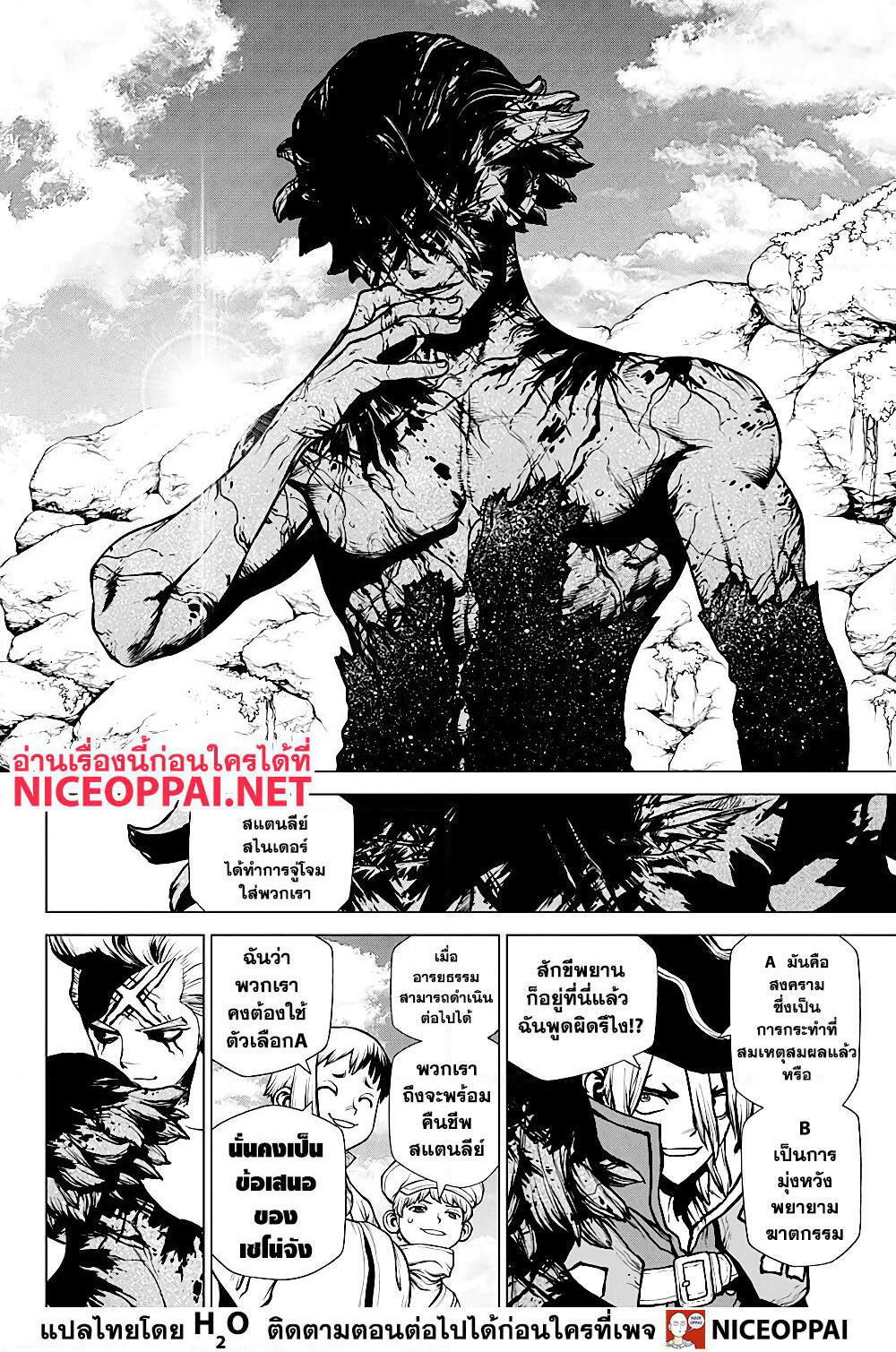 Dr.Stone page 13