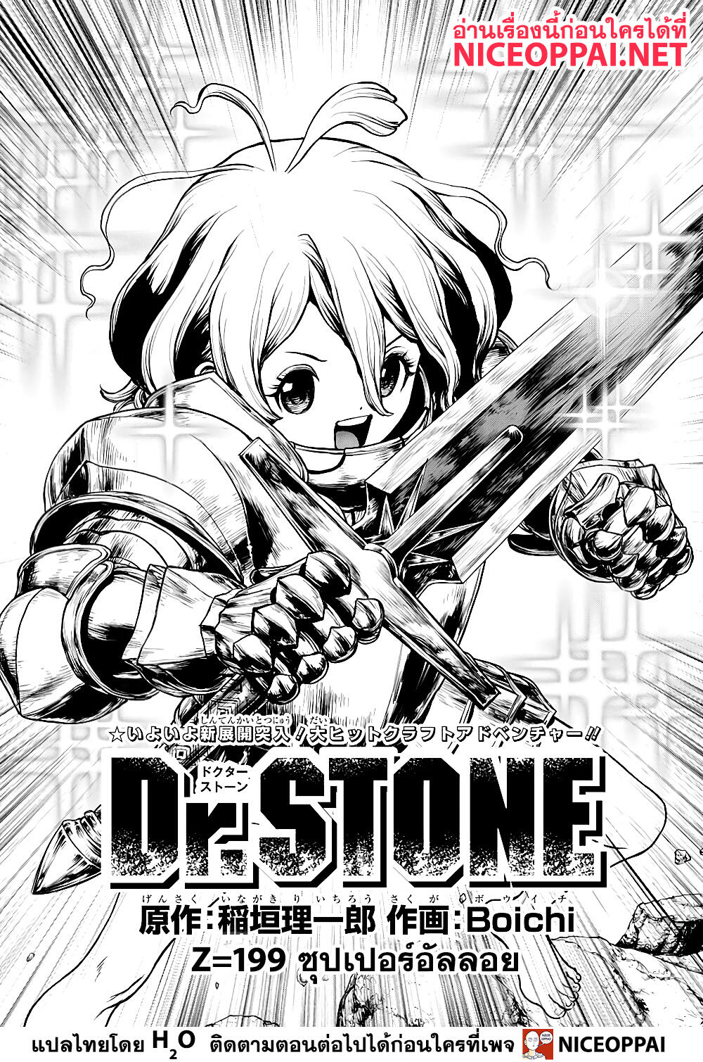 Dr.Stone page 2