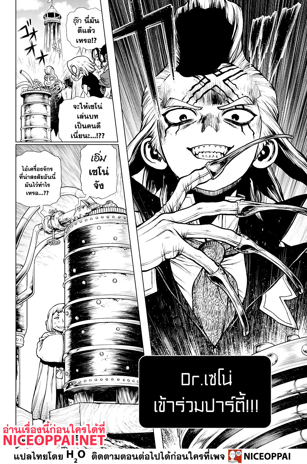 Dr.Stone page 3