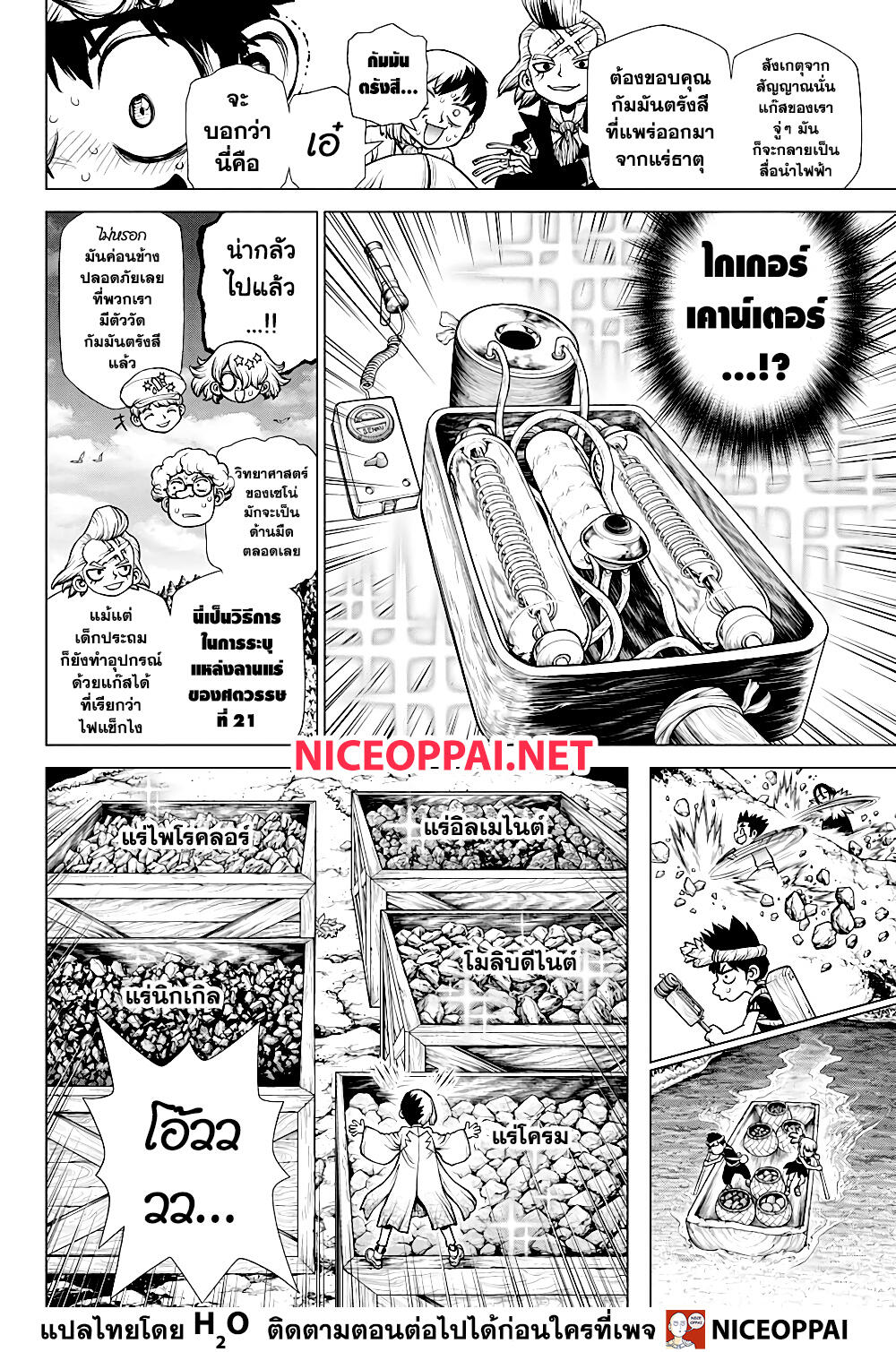 Dr.Stone page 5
