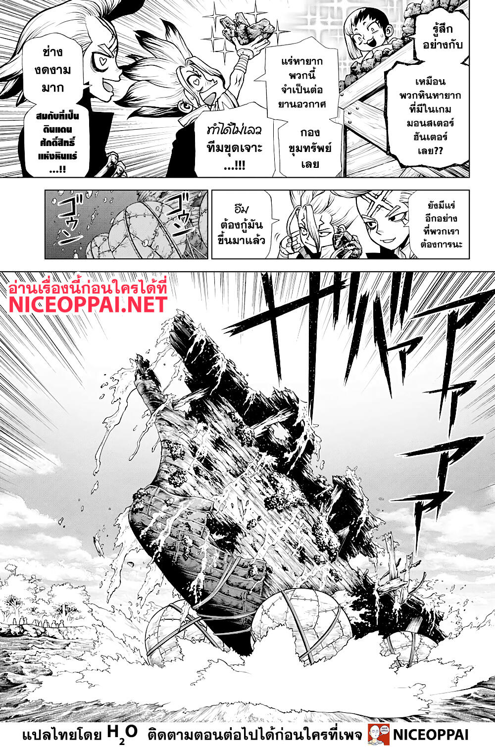 Dr.Stone page 6