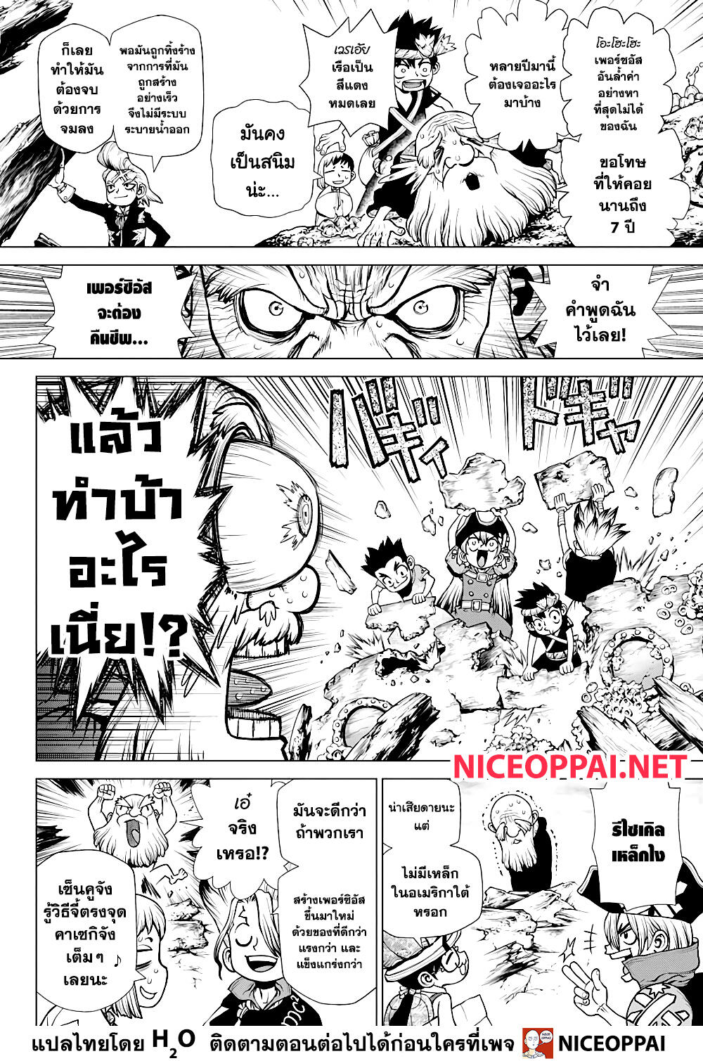 Dr.Stone page 7