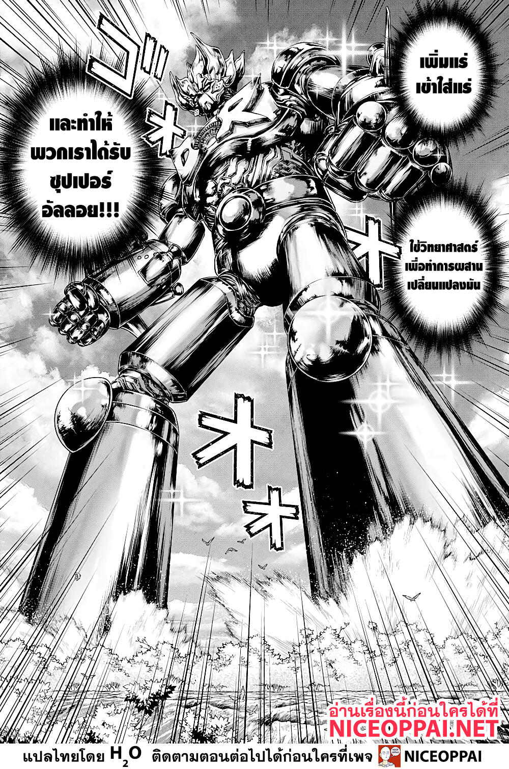 Dr.Stone page 8