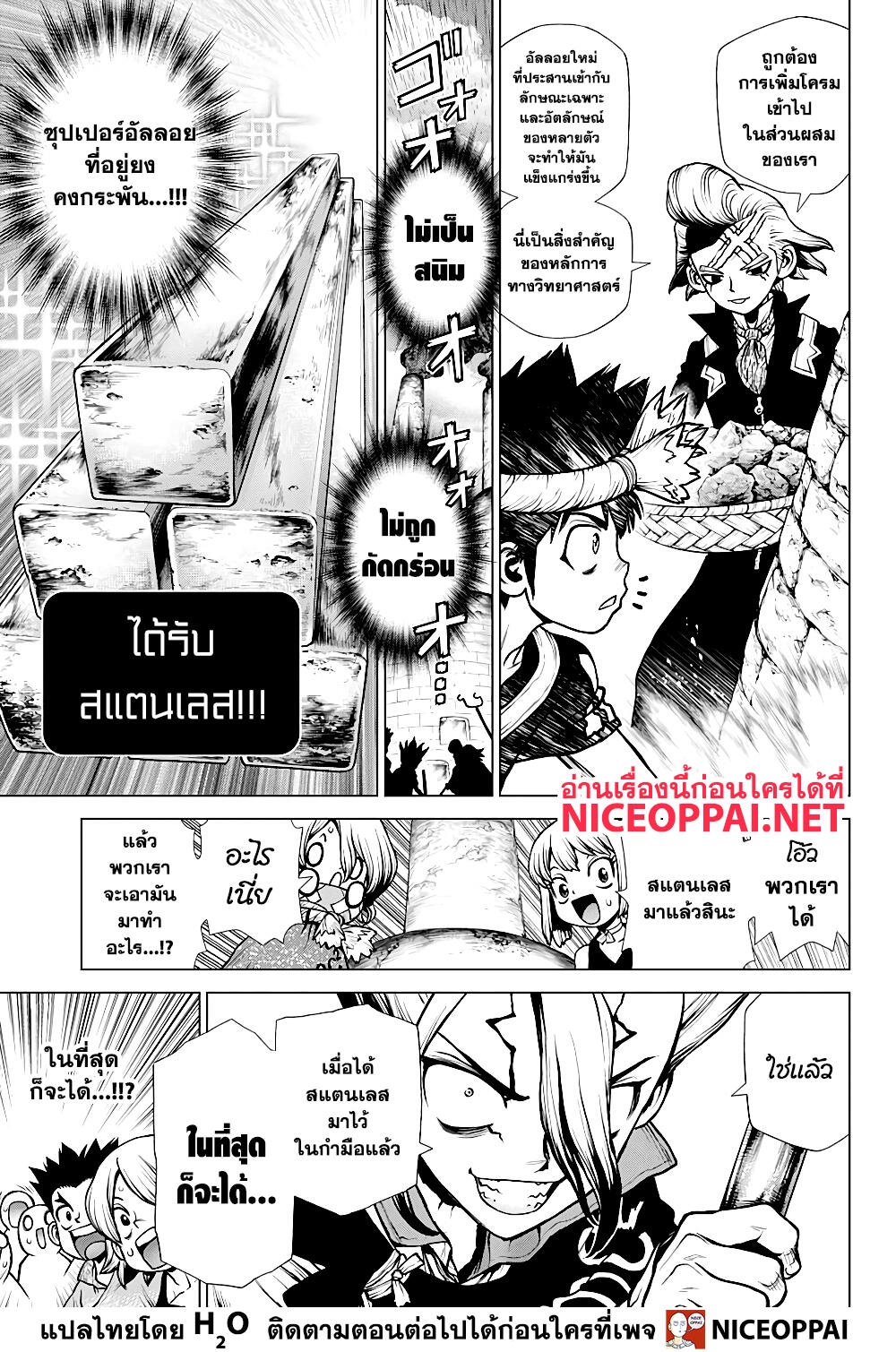 Dr.Stone page 10