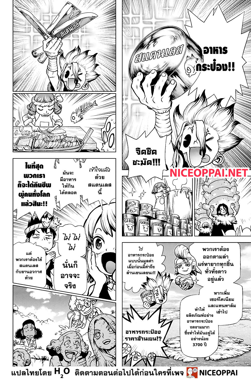 Dr.Stone page 11