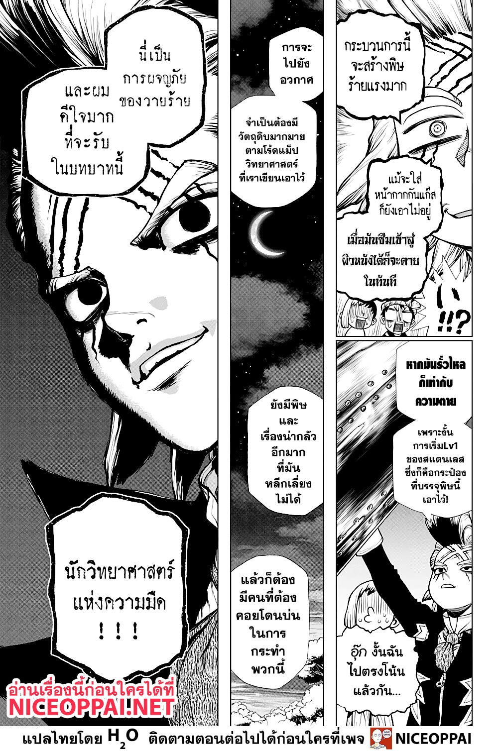 Dr.Stone page 16