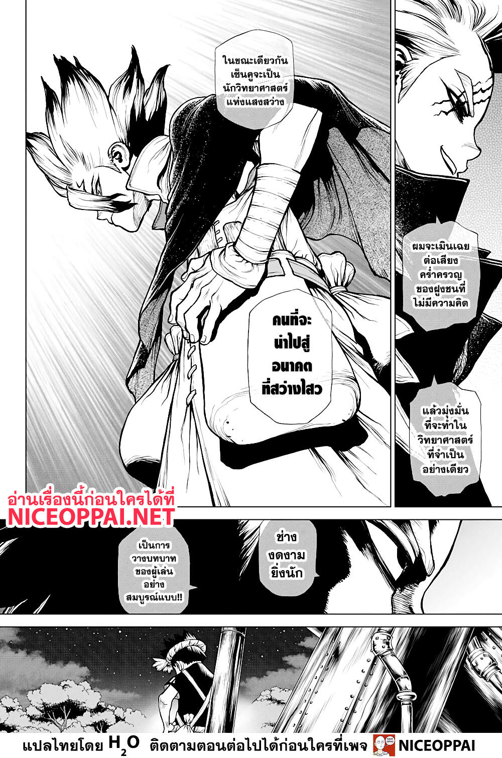 Dr.Stone page 17