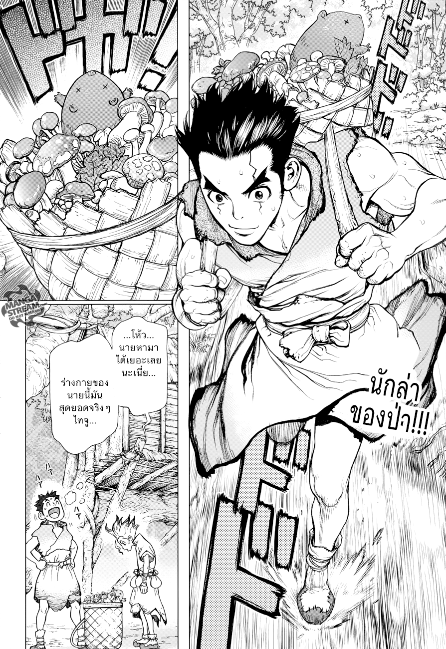 Dr.Stone page 2