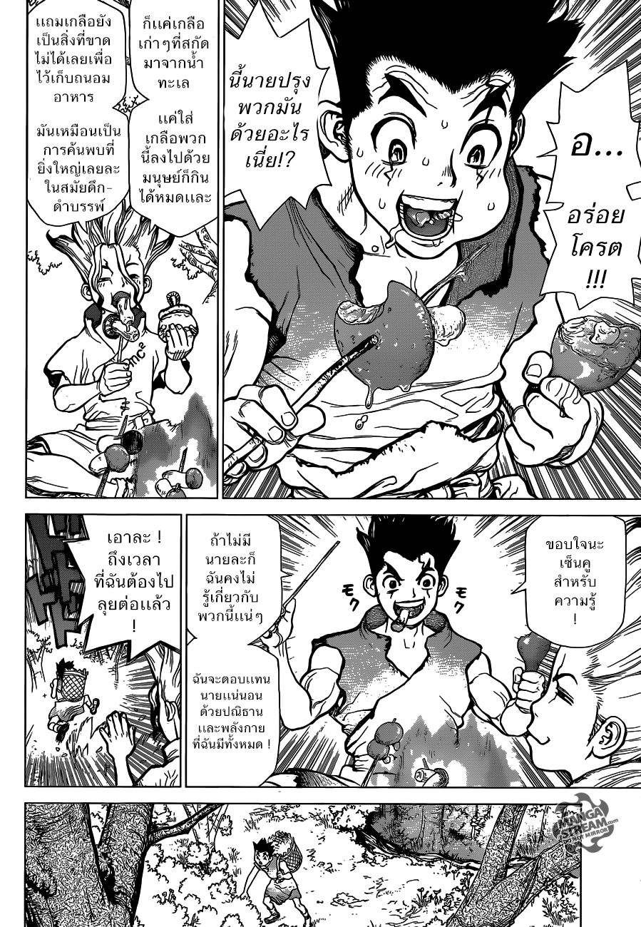 Dr.Stone page 4