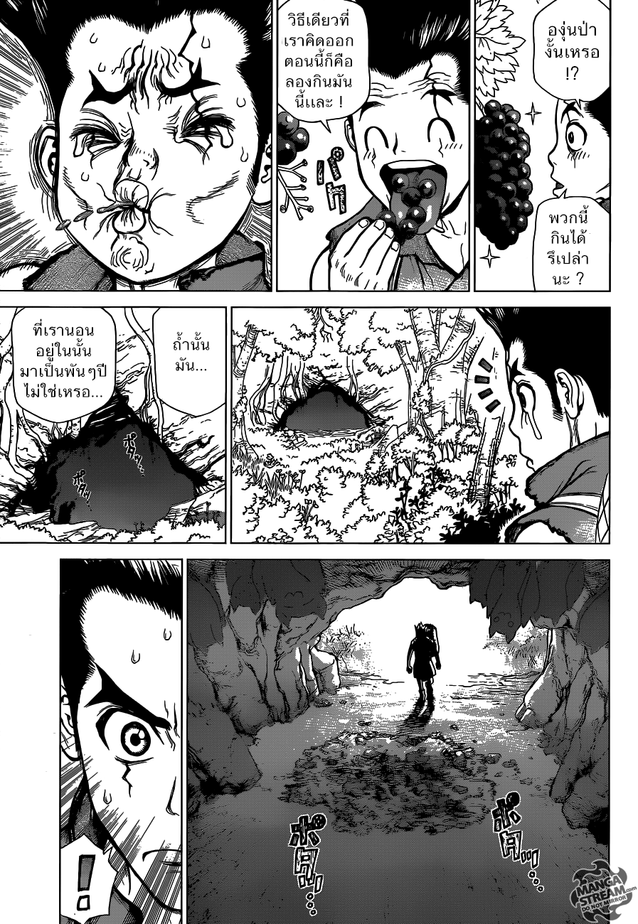Dr.Stone page 5