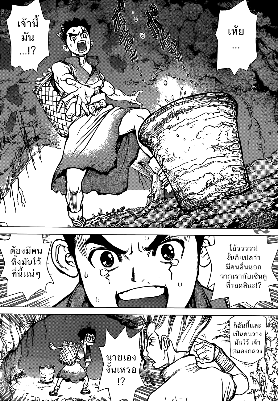 Dr.Stone page 6