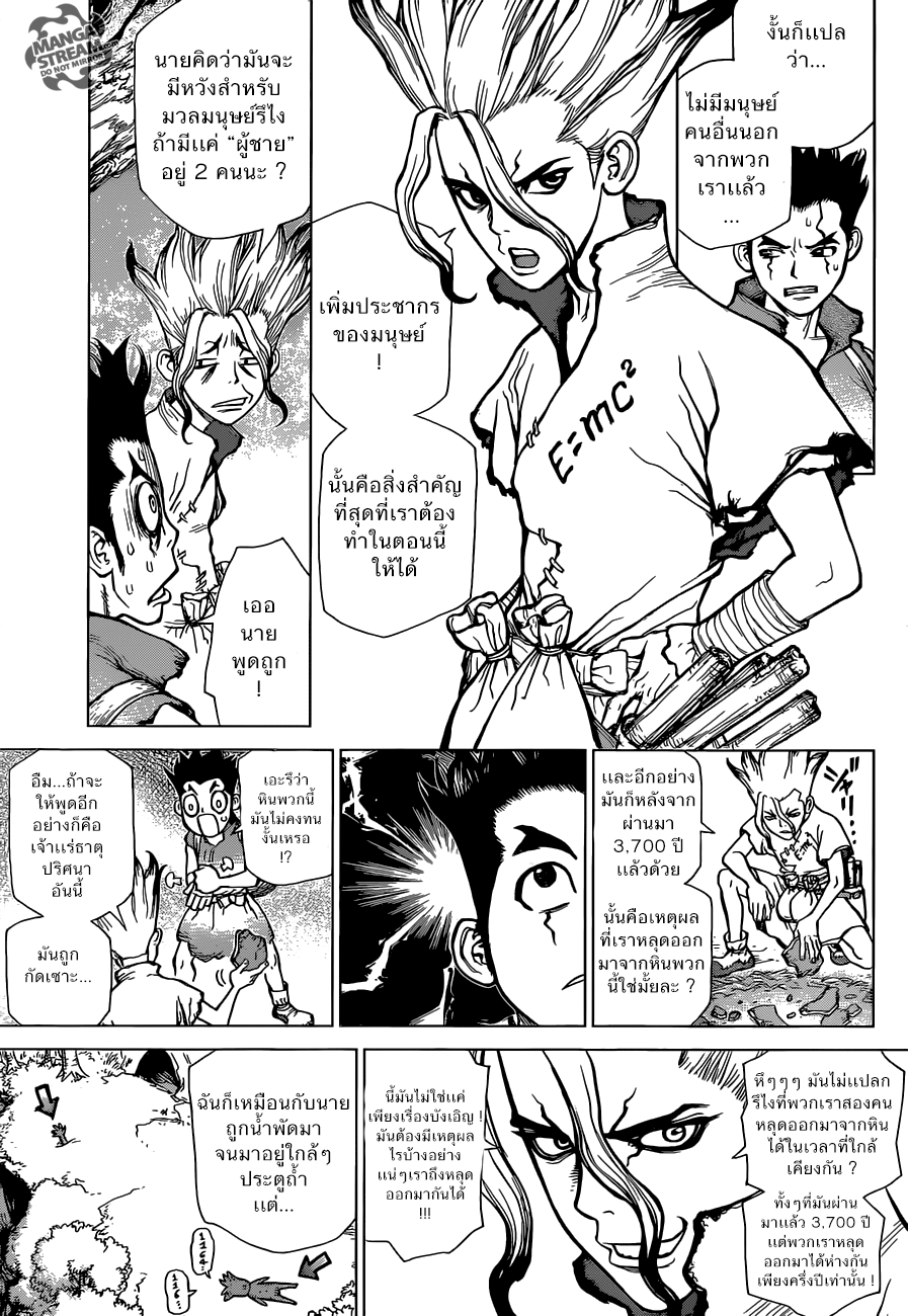 Dr.Stone page 7