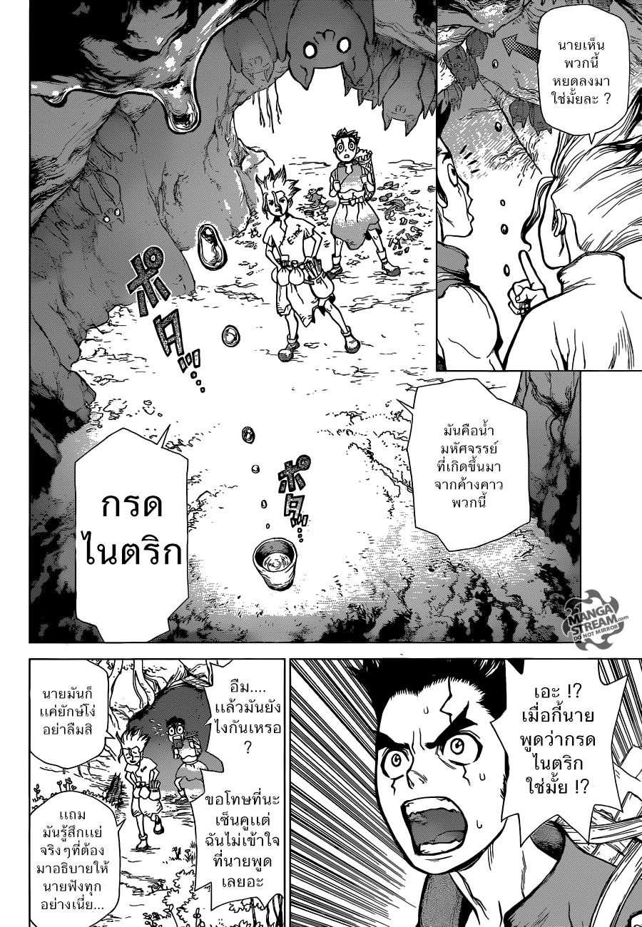 Dr.Stone page 8
