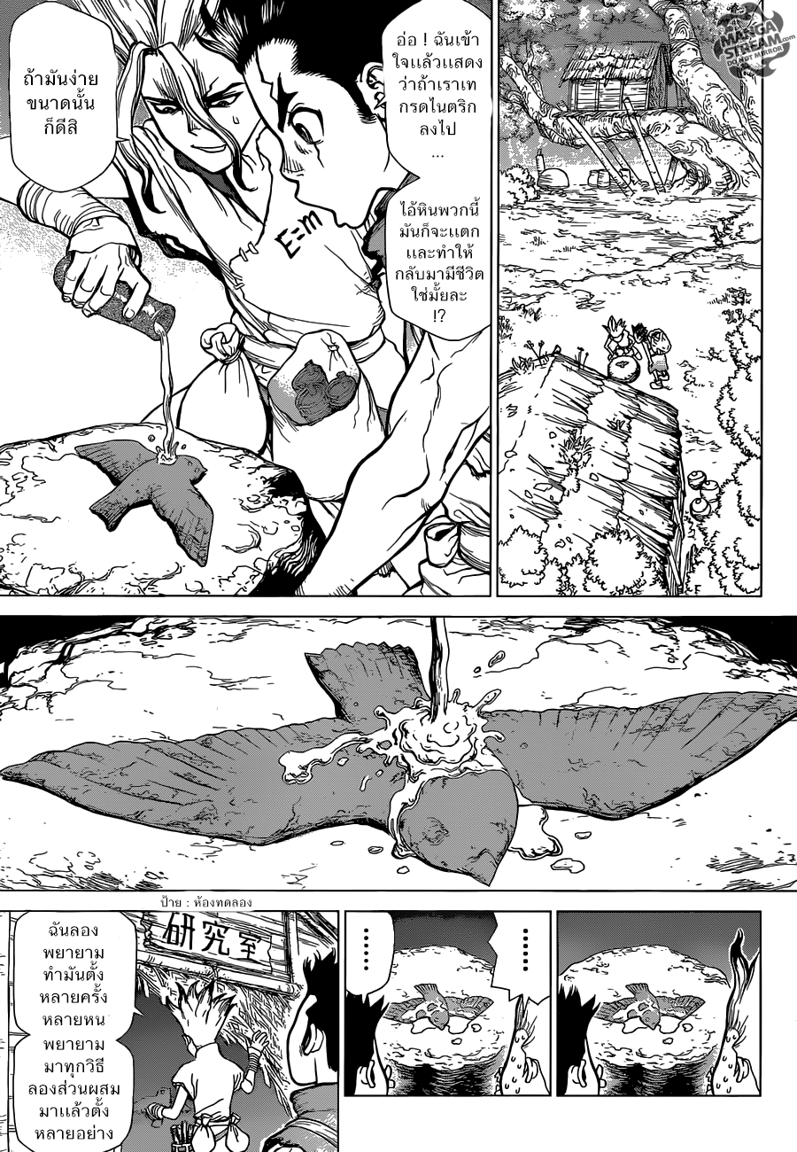 Dr.Stone page 9