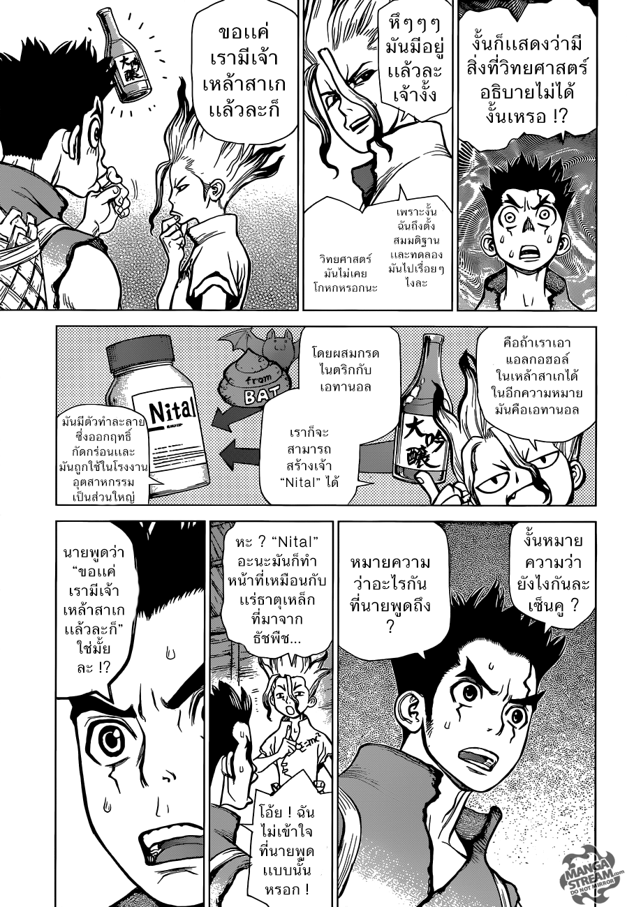 Dr.Stone page 11