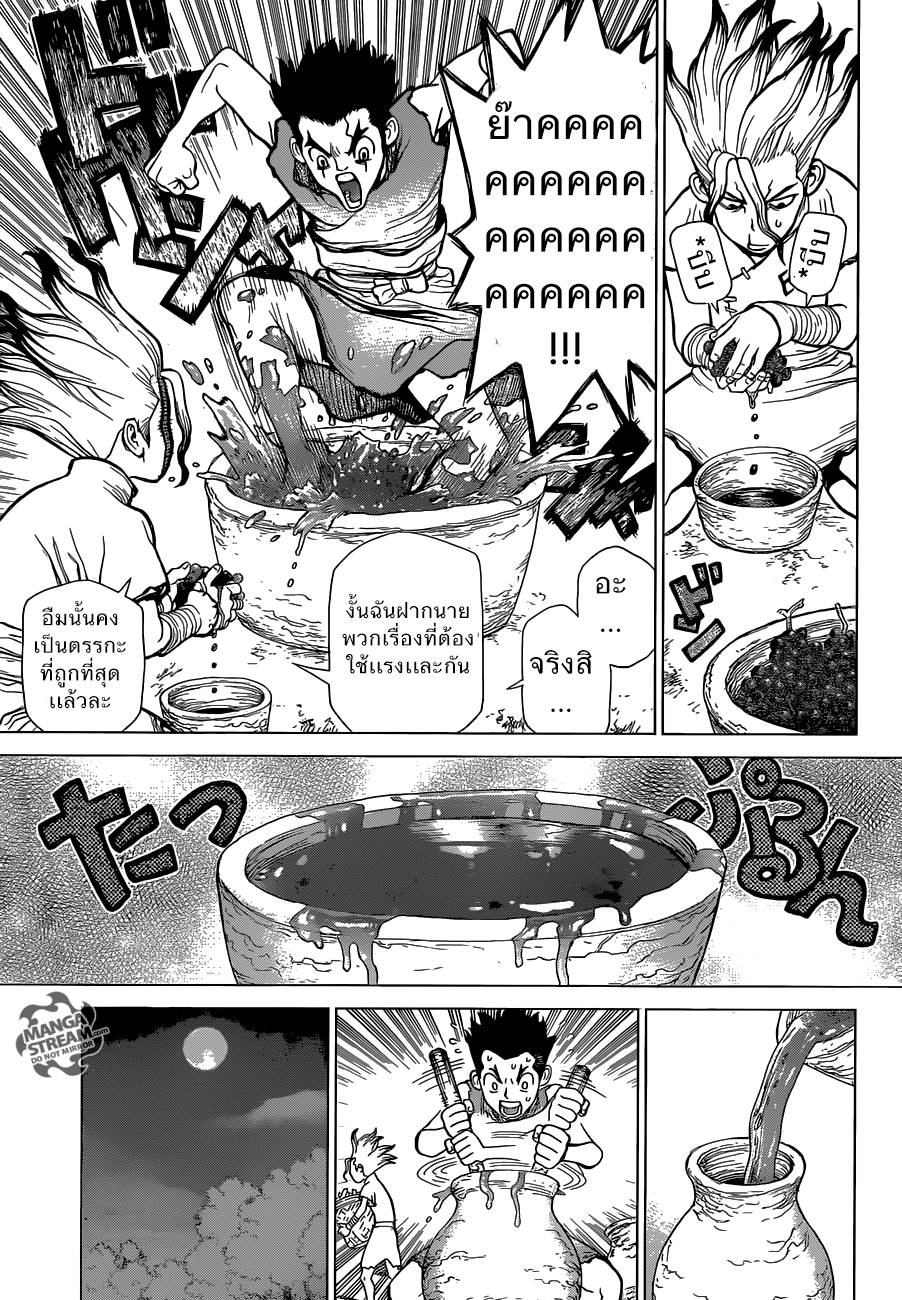 Dr.Stone page 13