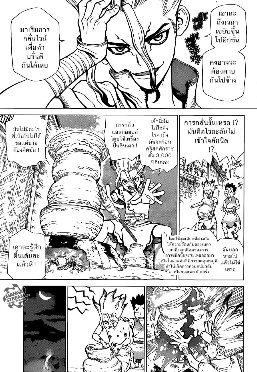 Dr.Stone page 15