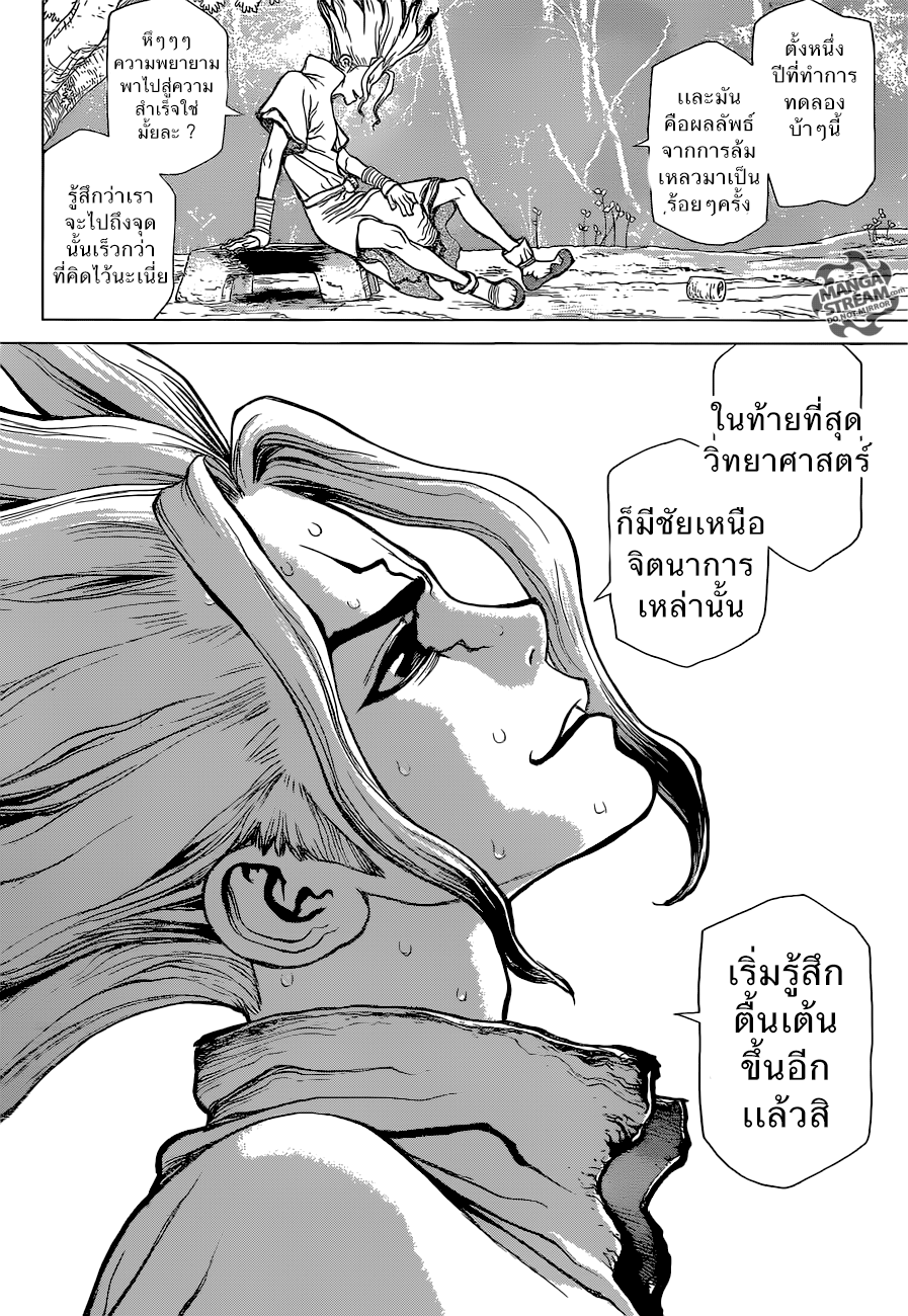 Dr.Stone page 23