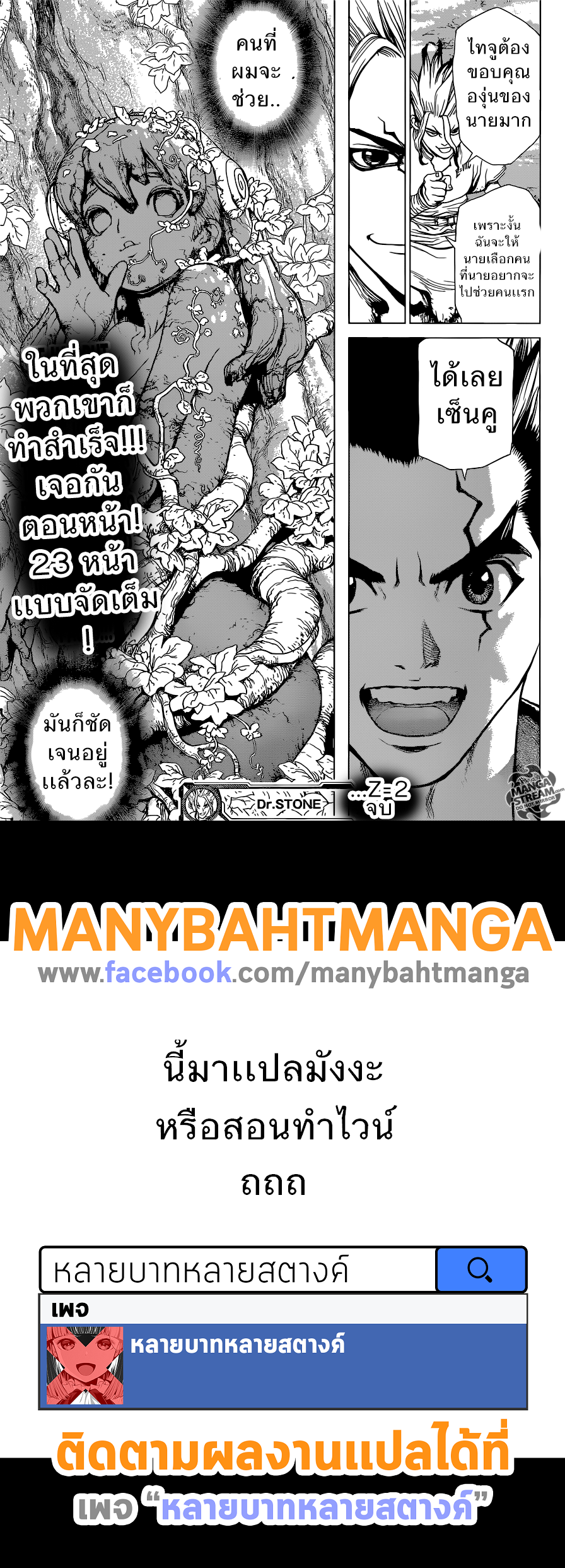 Dr.Stone page 24