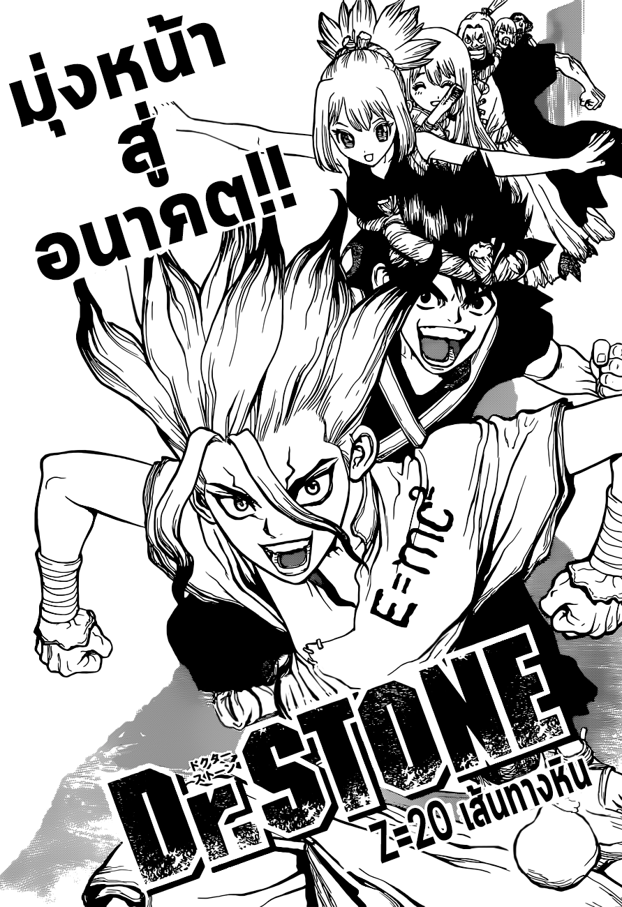 Dr.Stone page 1