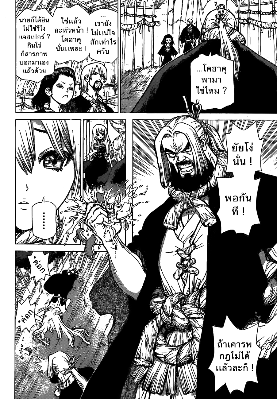 Dr.Stone page 3