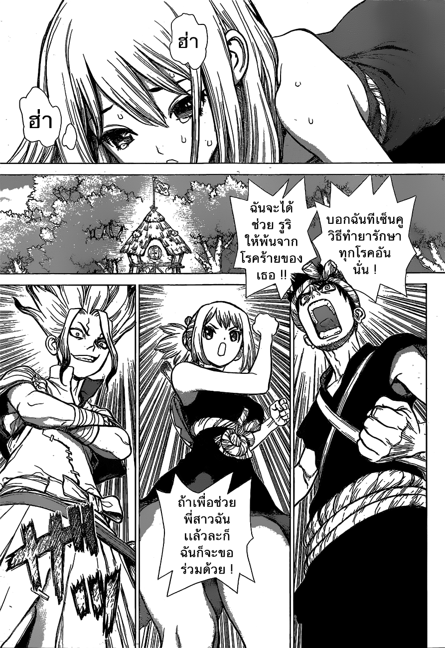 Dr.Stone page 4