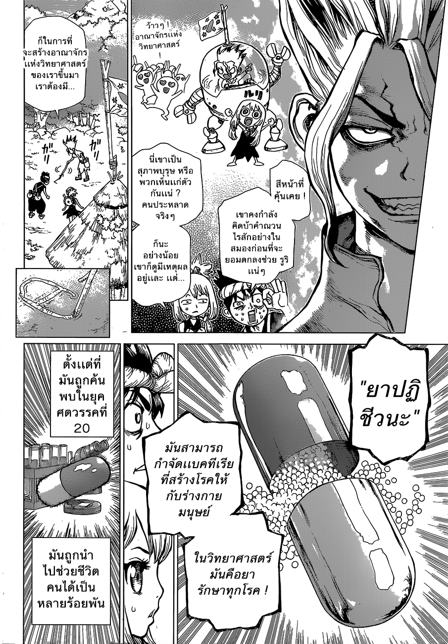 Dr.Stone page 5