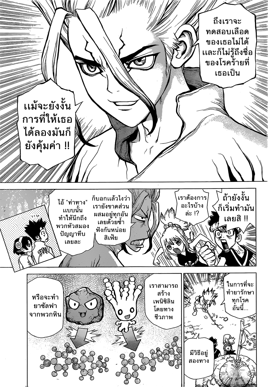 Dr.Stone page 6