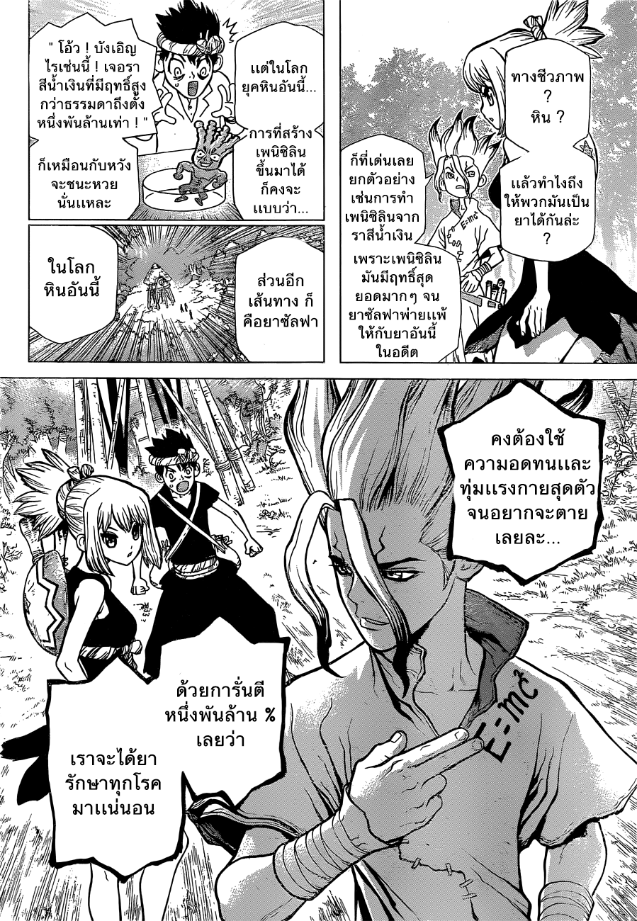 Dr.Stone page 7