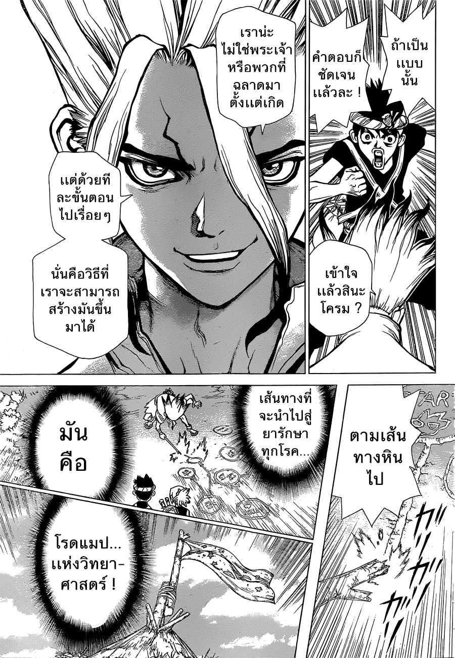 Dr.Stone page 8