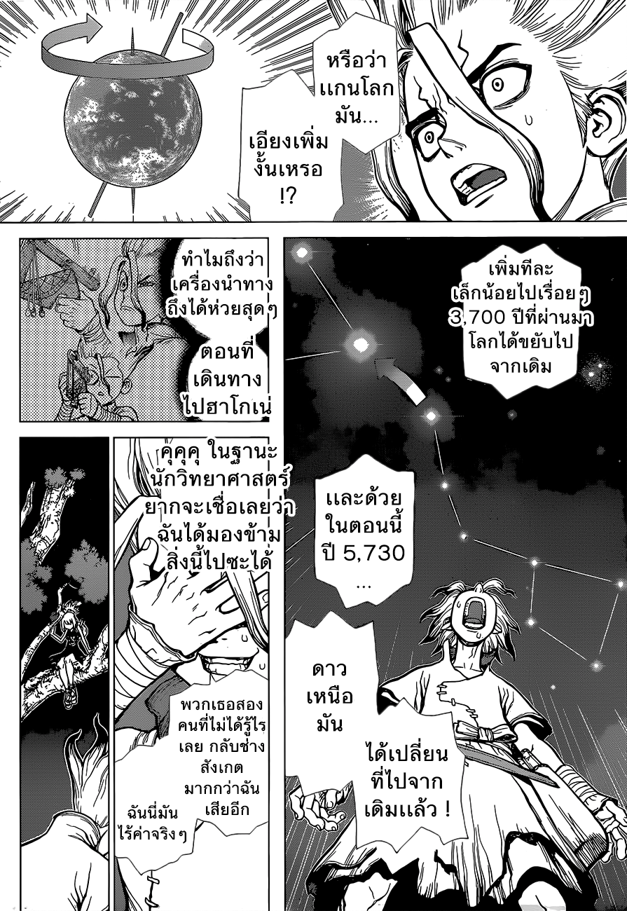 Dr.Stone page 11