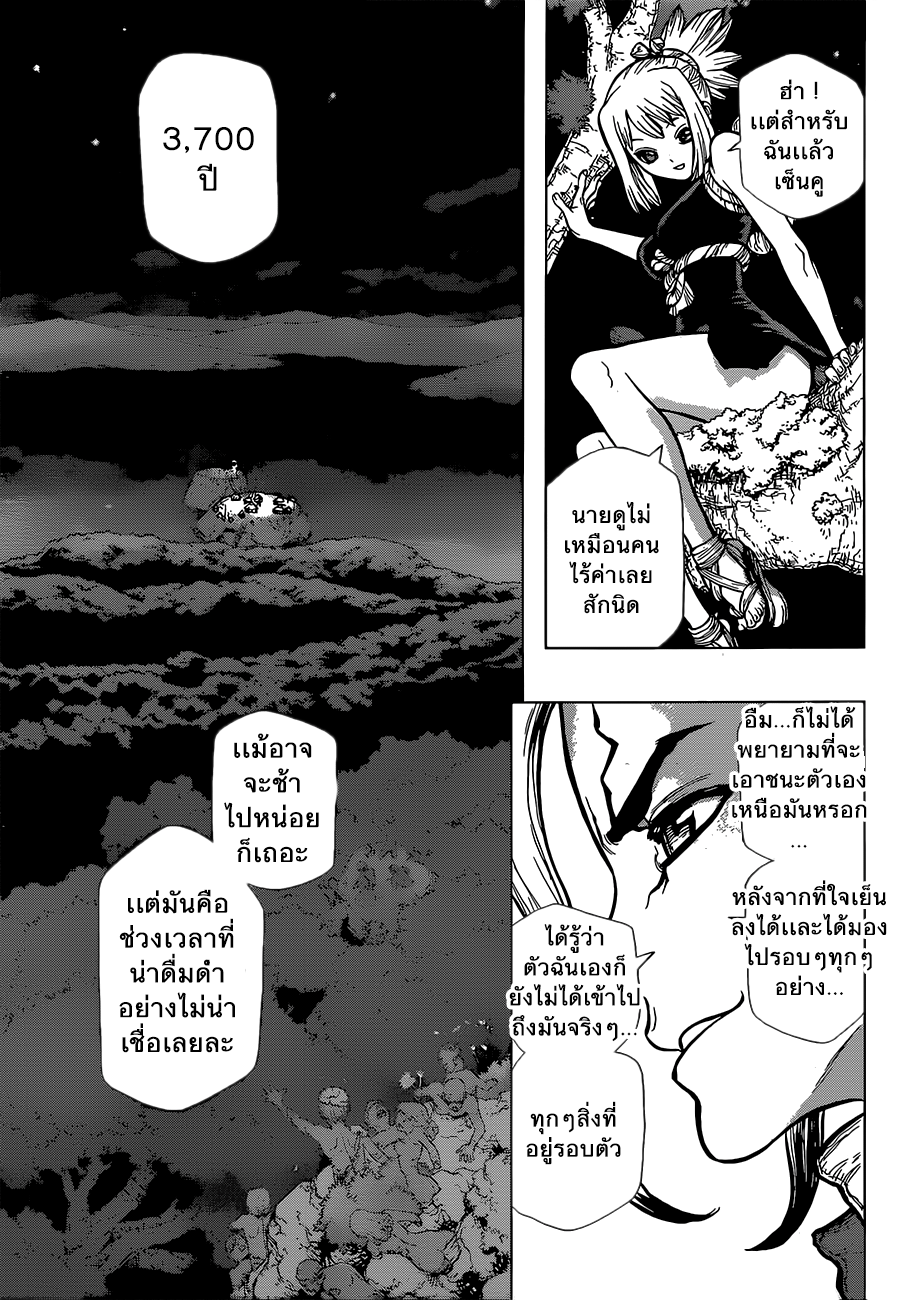 Dr.Stone page 12