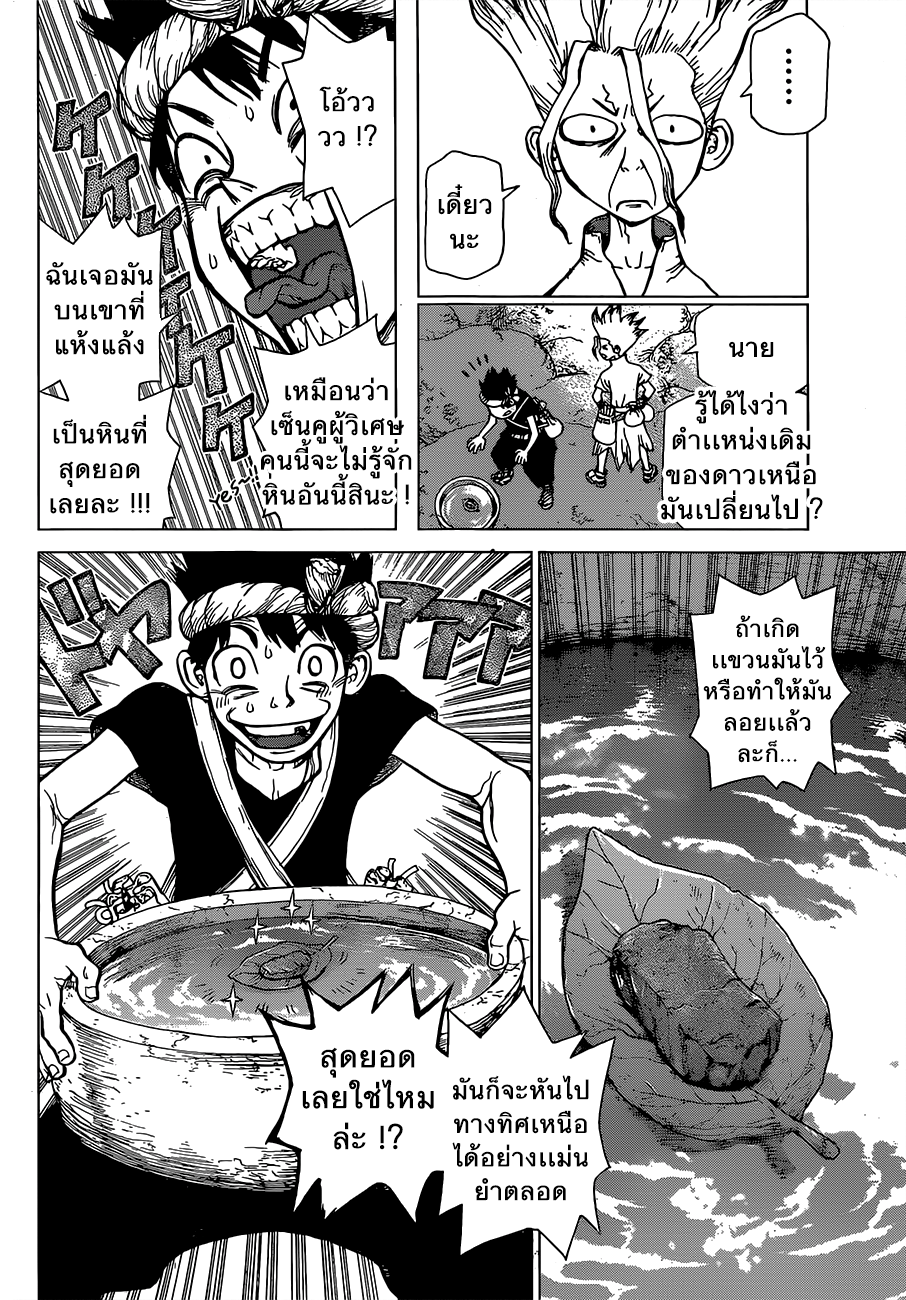 Dr.Stone page 13