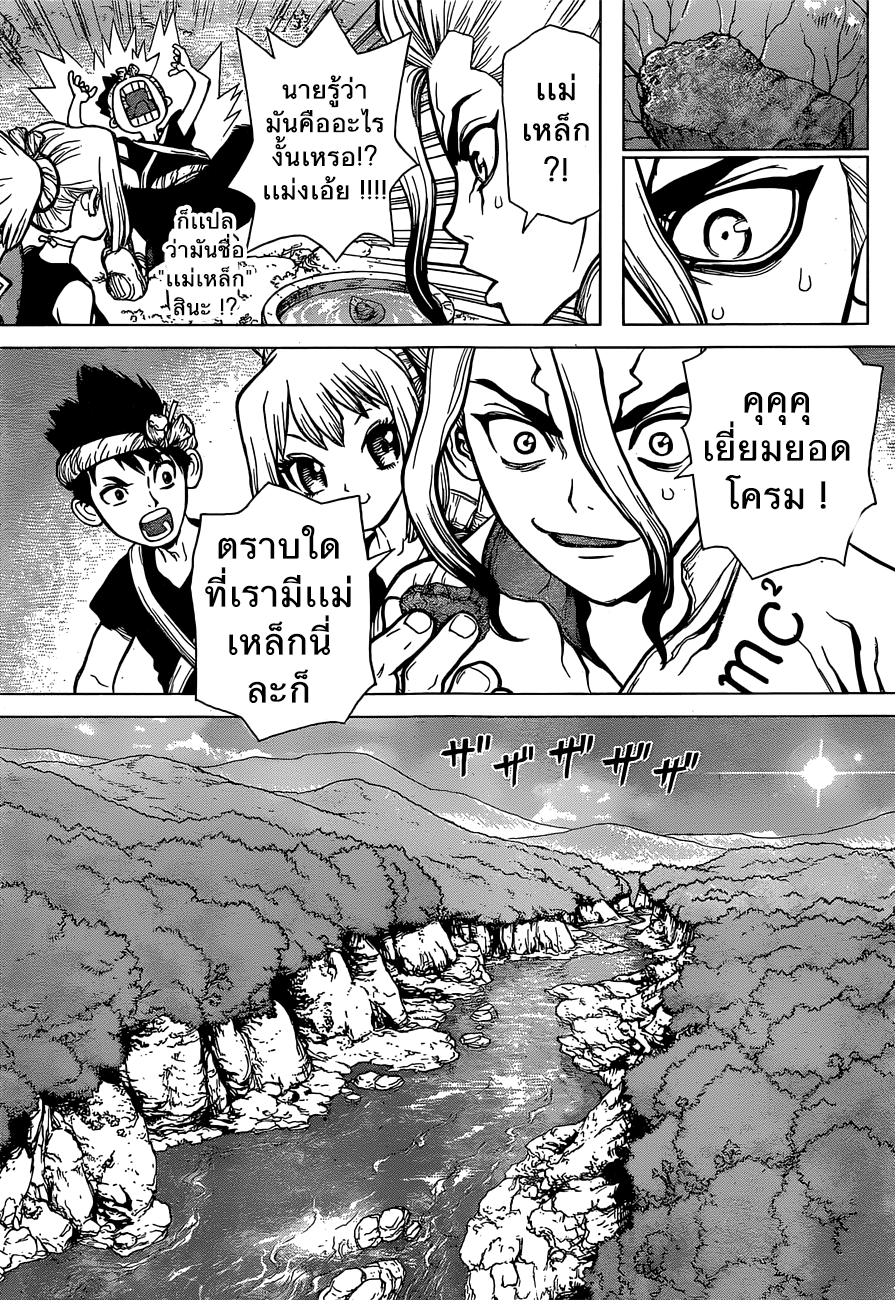 Dr.Stone page 14