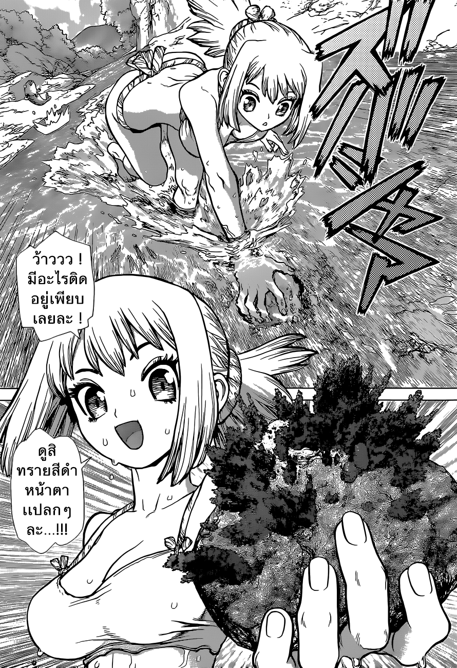 Dr.Stone page 15