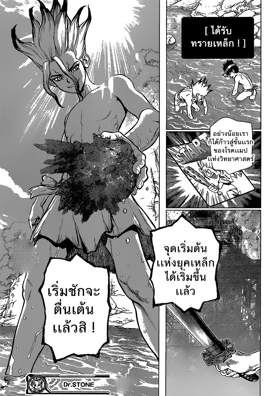 Dr.Stone page 16