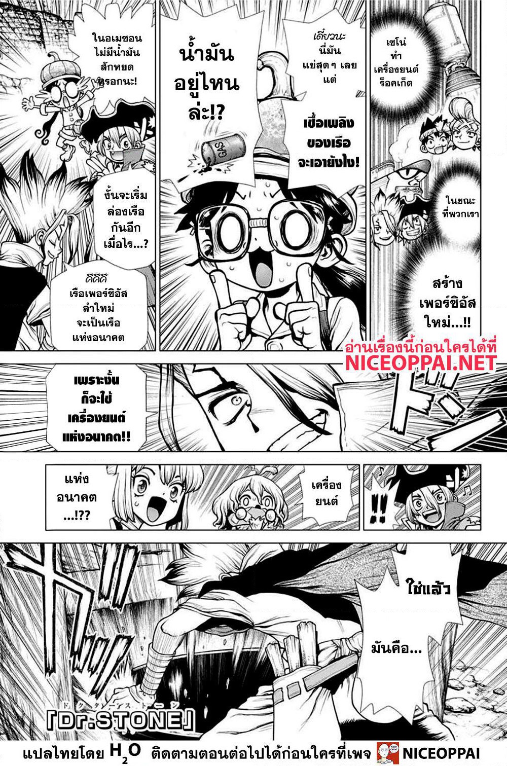 Dr.Stone page 2